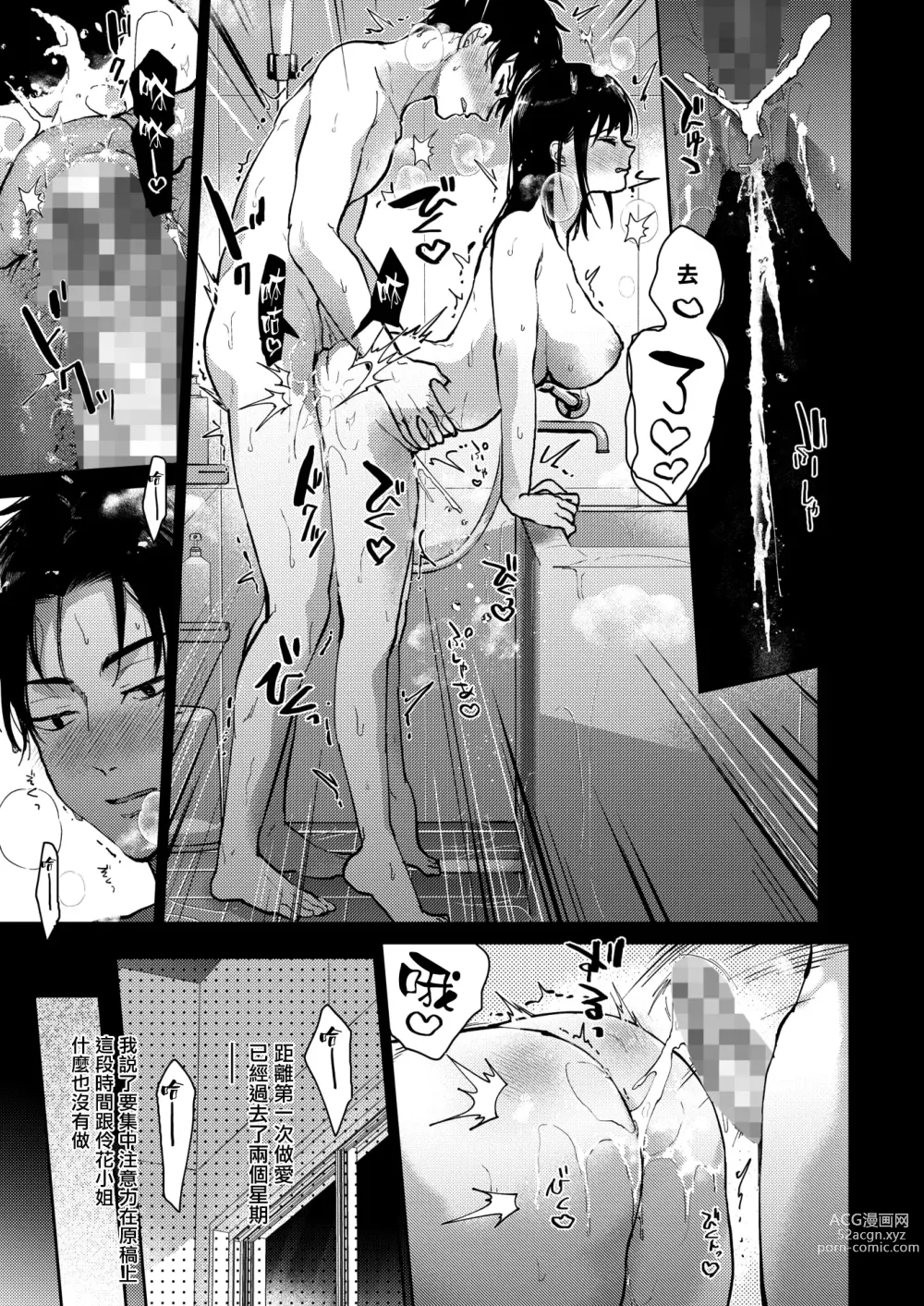 Page 14 of manga Maid Kurashi