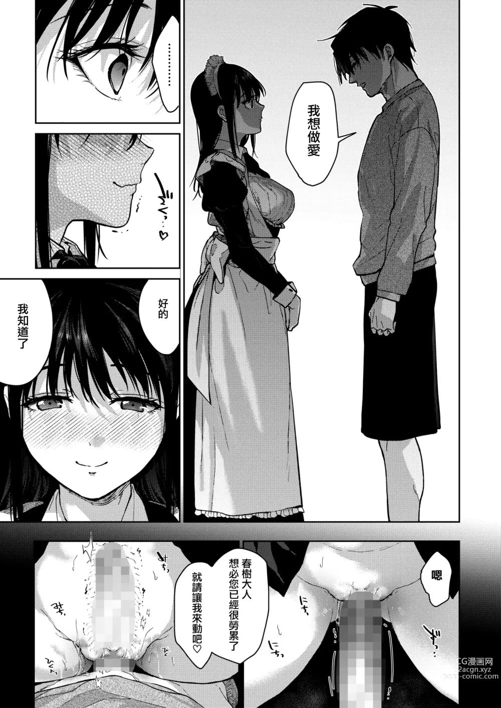 Page 16 of manga Maid Kurashi