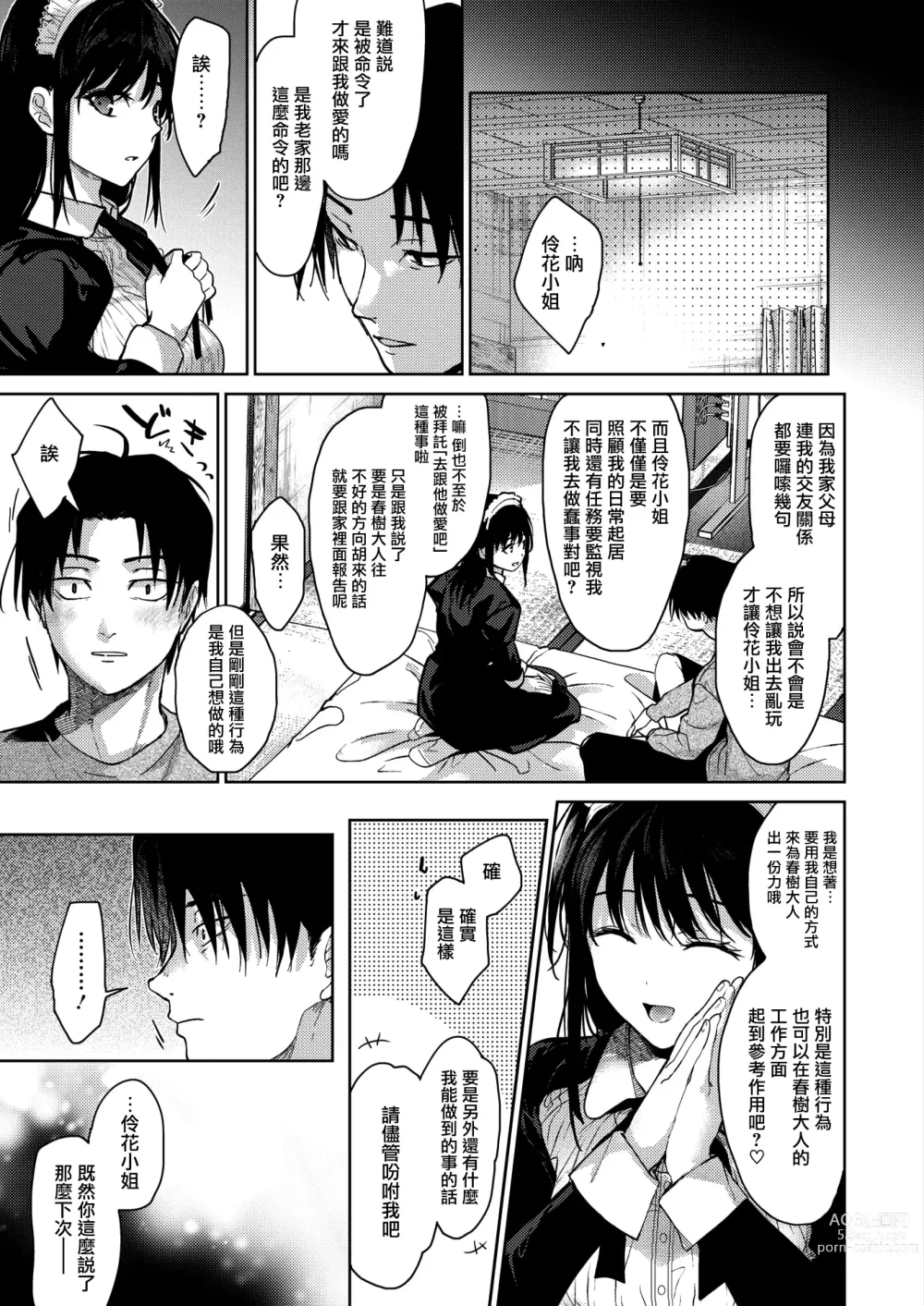 Page 22 of manga Maid Kurashi