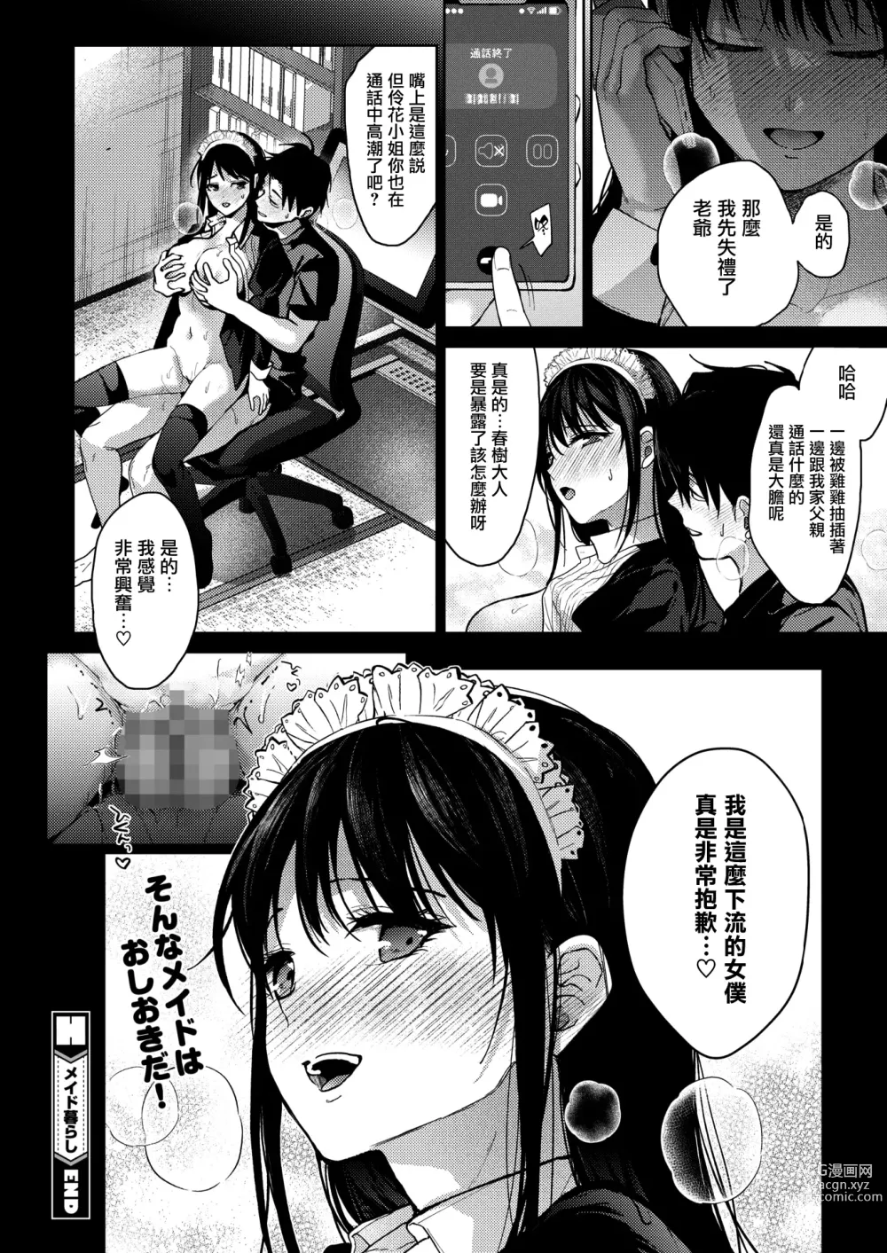 Page 37 of manga Maid Kurashi