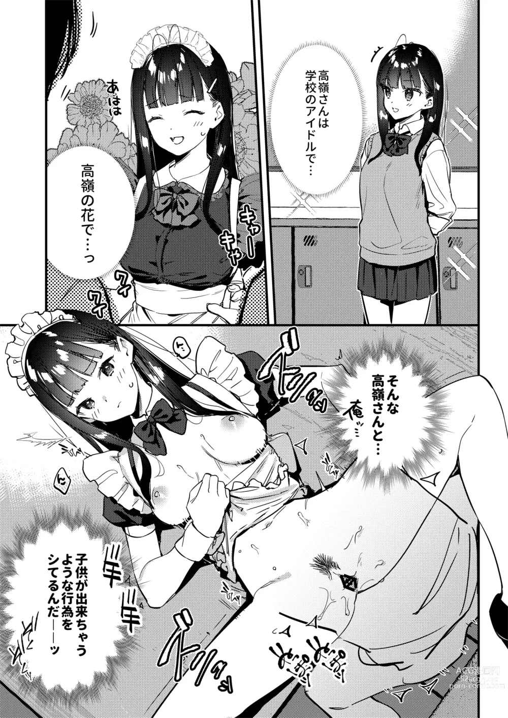 Page 23 of doujinshi Suki na Ko no Beit Saki ga H na Service o Shiteiru 3