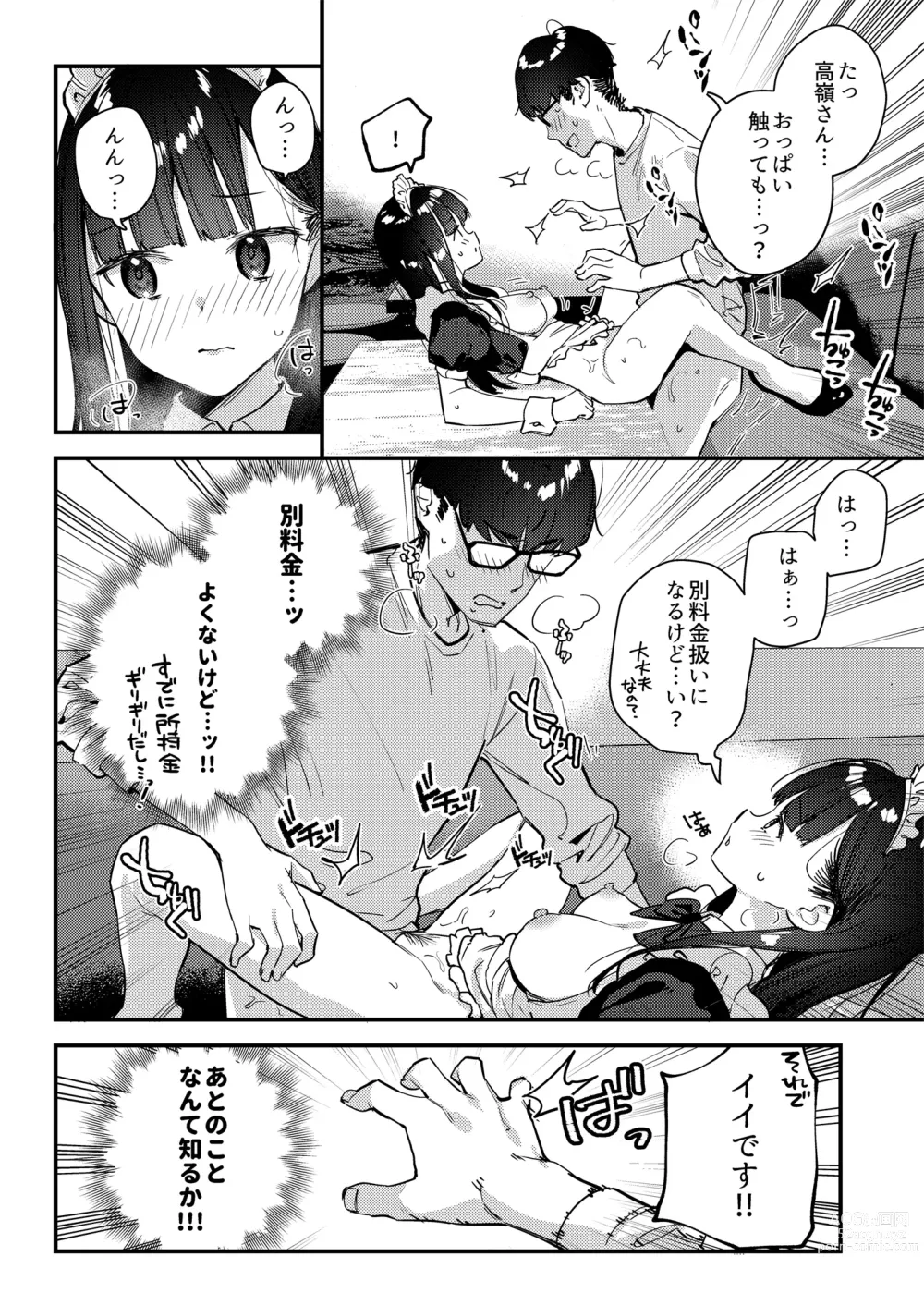 Page 26 of doujinshi Suki na Ko no Beit Saki ga H na Service o Shiteiru 3