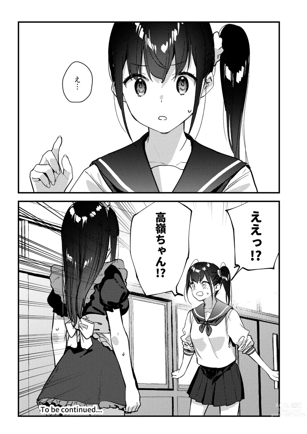 Page 34 of doujinshi Suki na Ko no Beit Saki ga H na Service o Shiteiru 3