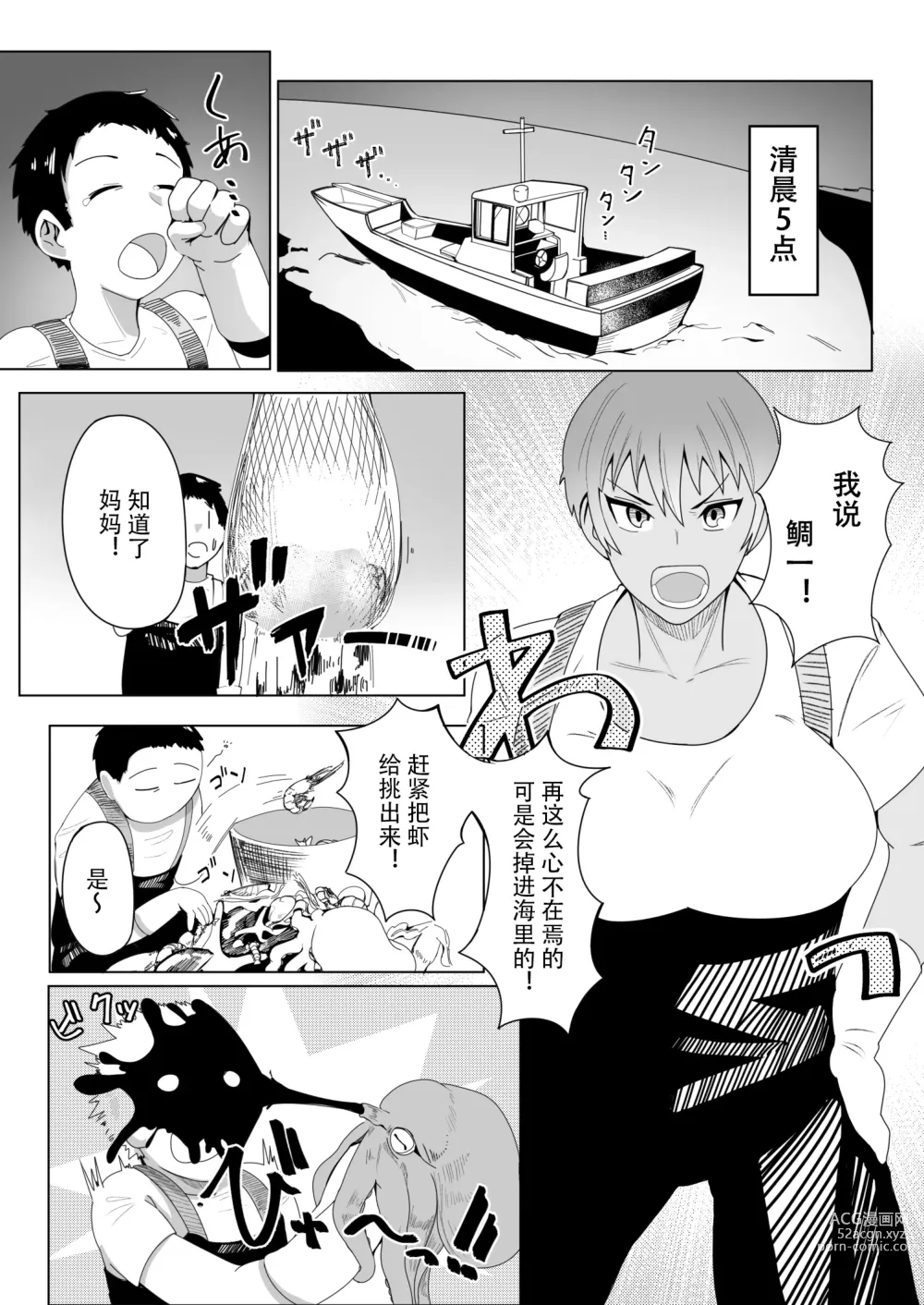 Page 3 of doujinshi 獻給大海母親 我和媽媽的愛的故事