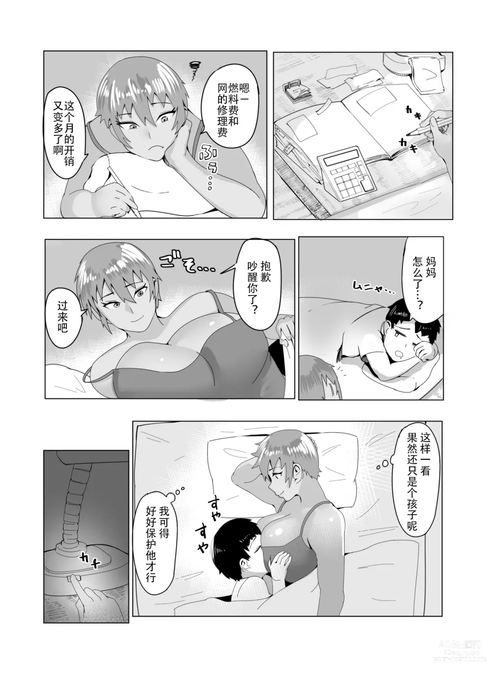 Page 24 of doujinshi 獻給大海母親 我和媽媽的愛的故事