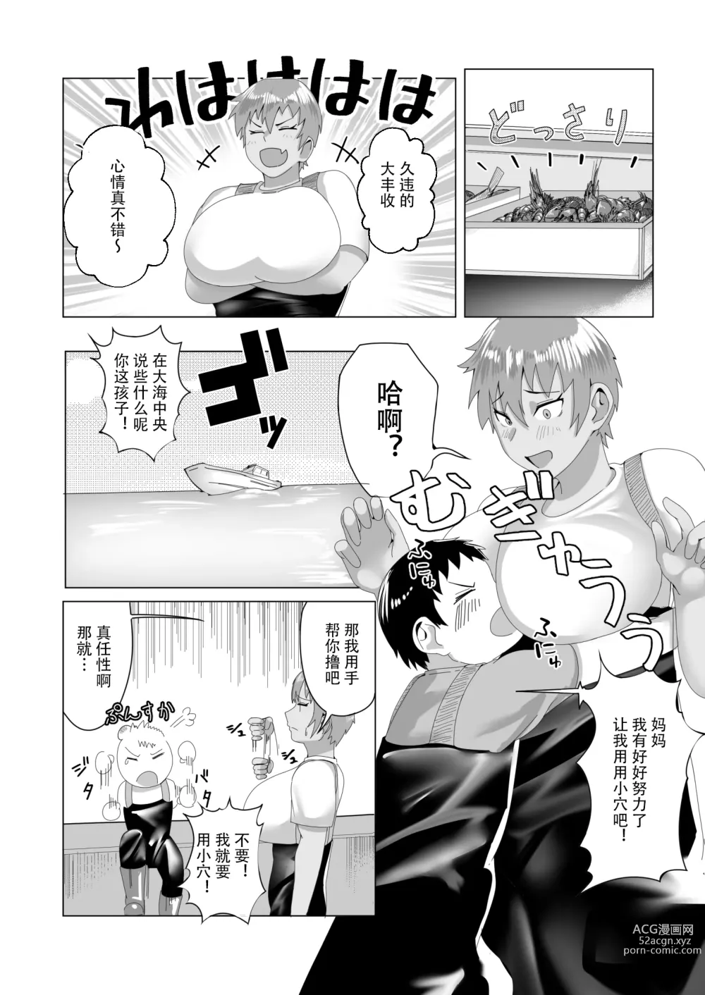 Page 26 of doujinshi 獻給大海母親 我和媽媽的愛的故事