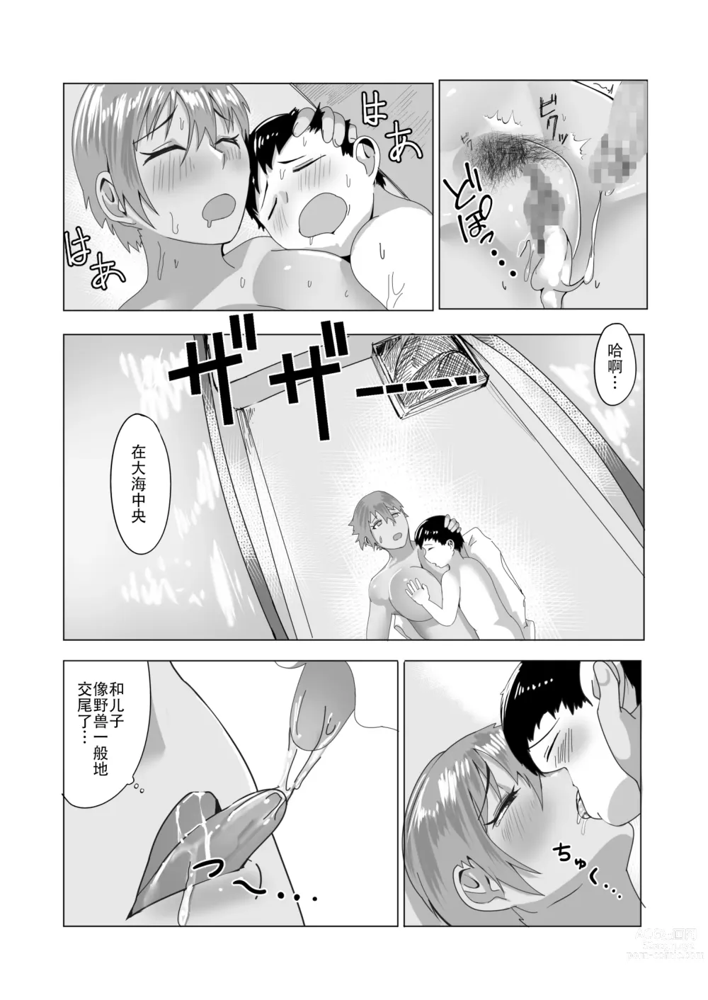 Page 34 of doujinshi 獻給大海母親 我和媽媽的愛的故事