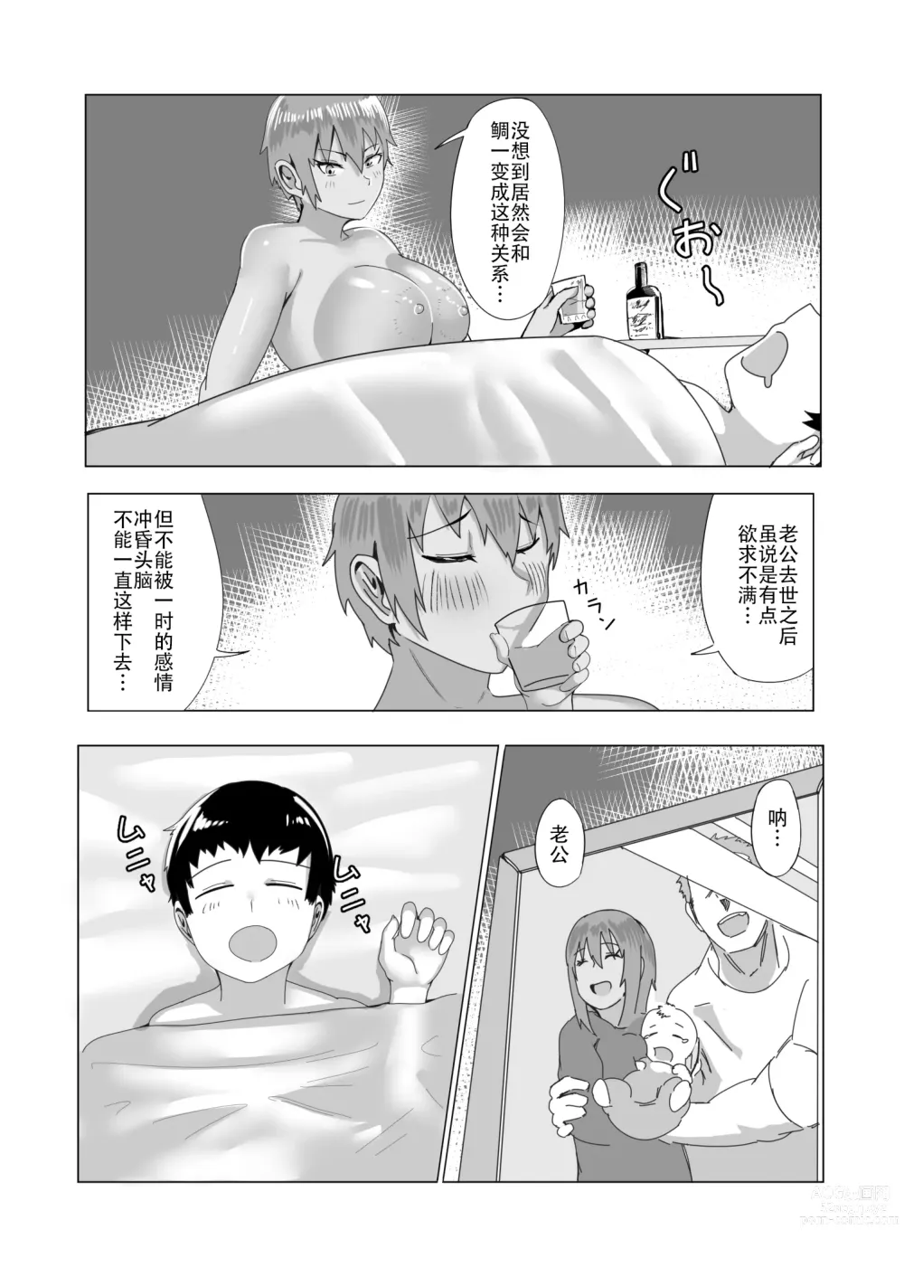 Page 36 of doujinshi 獻給大海母親 我和媽媽的愛的故事