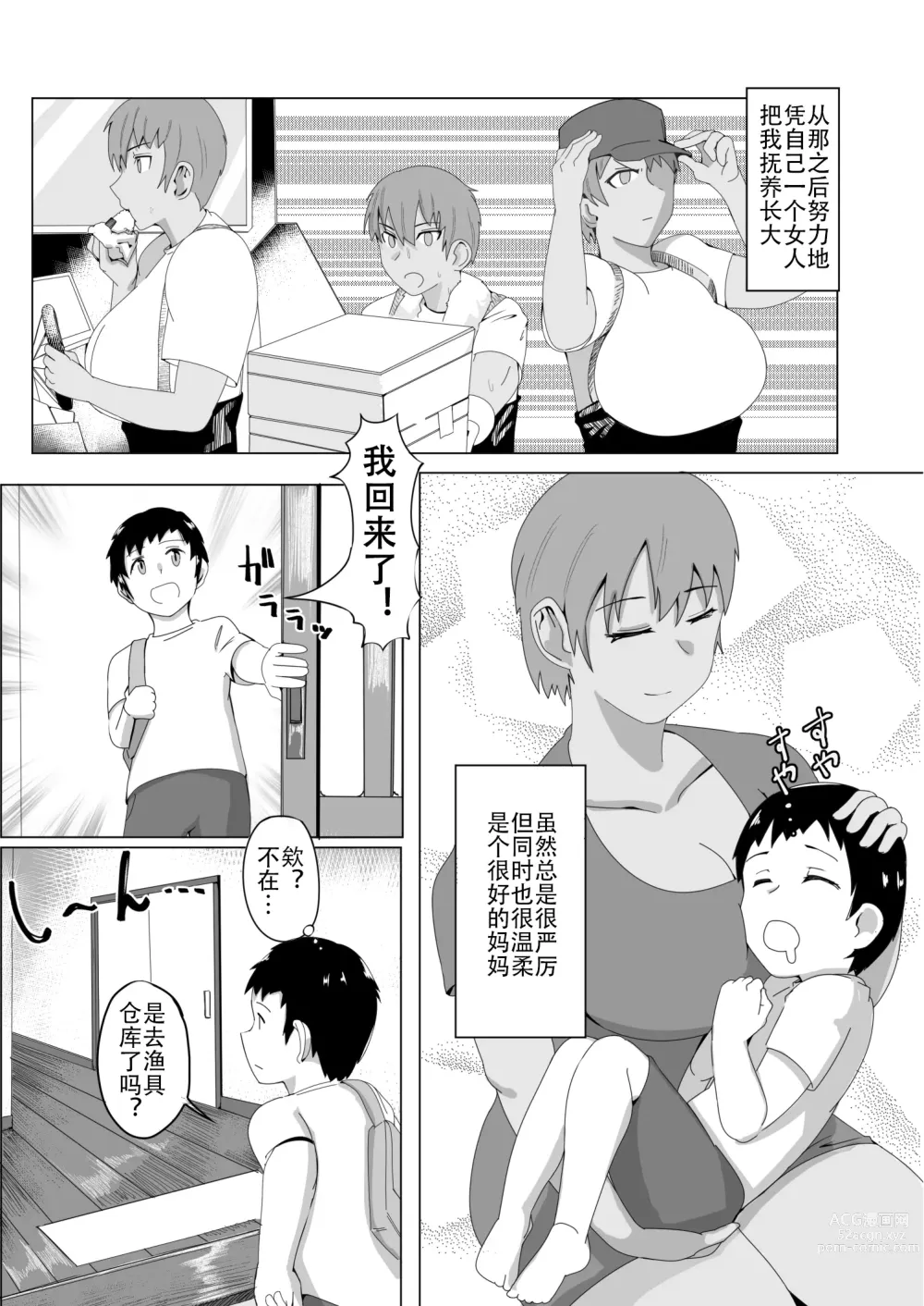 Page 5 of doujinshi 獻給大海母親 我和媽媽的愛的故事