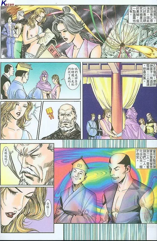 Page 101 of manga 水滸風流(香港經典漫畫) 水浒风流