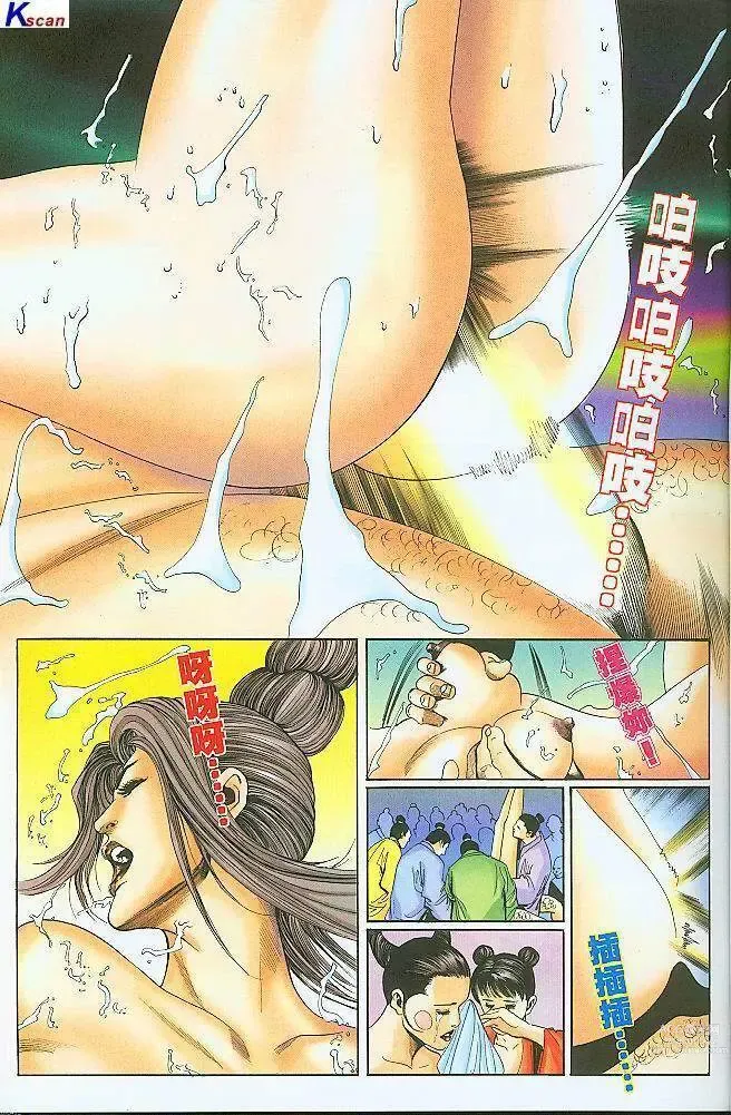 Page 107 of manga 水滸風流(香港經典漫畫) 水浒风流