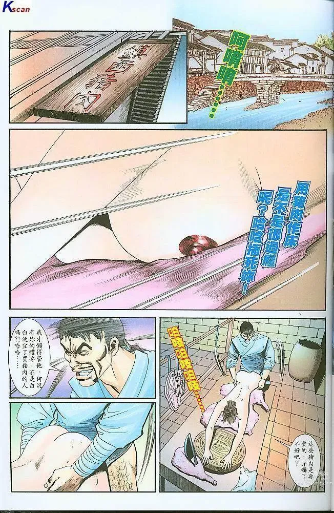 Page 117 of manga 水滸風流(香港經典漫畫) 水浒风流