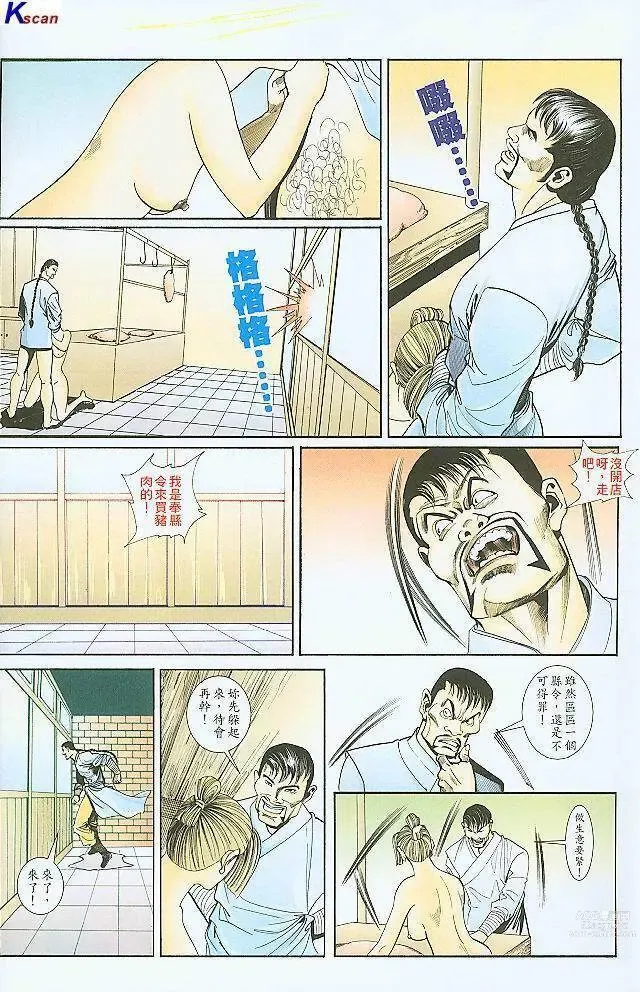 Page 120 of manga 水滸風流(香港經典漫畫) 水浒风流