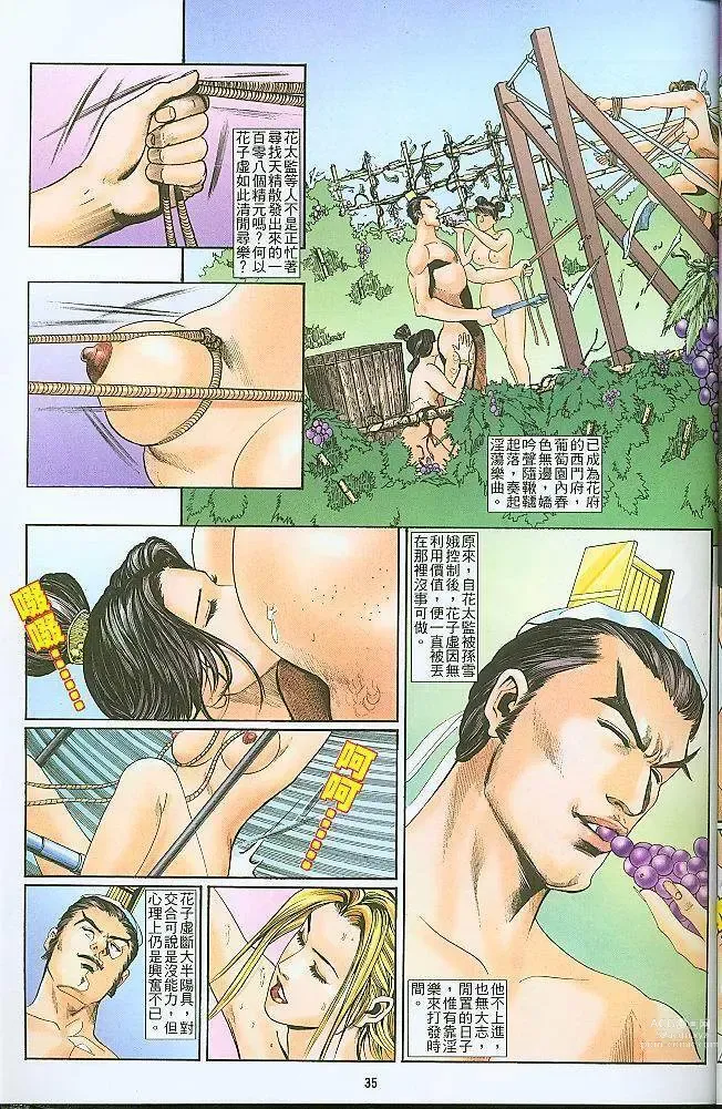 Page 127 of manga 水滸風流(香港經典漫畫) 水浒风流