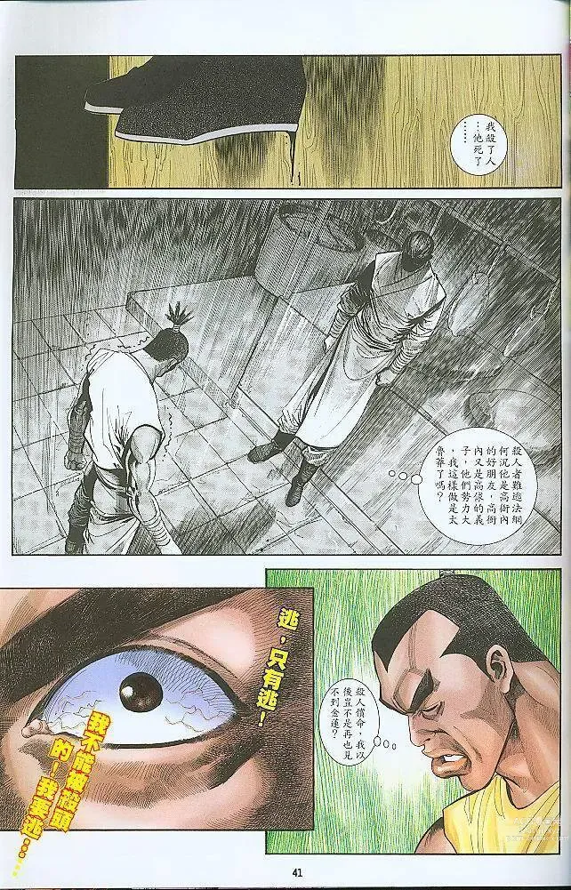 Page 133 of manga 水滸風流(香港經典漫畫) 水浒风流