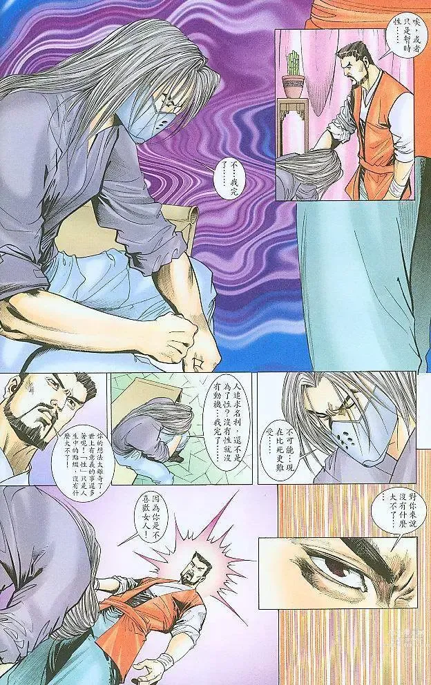 Page 148 of manga 水滸風流(香港經典漫畫) 水浒风流