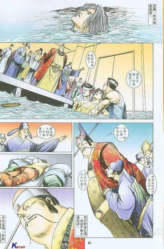 Page 16 of manga 水滸風流(香港經典漫畫) 水浒风流