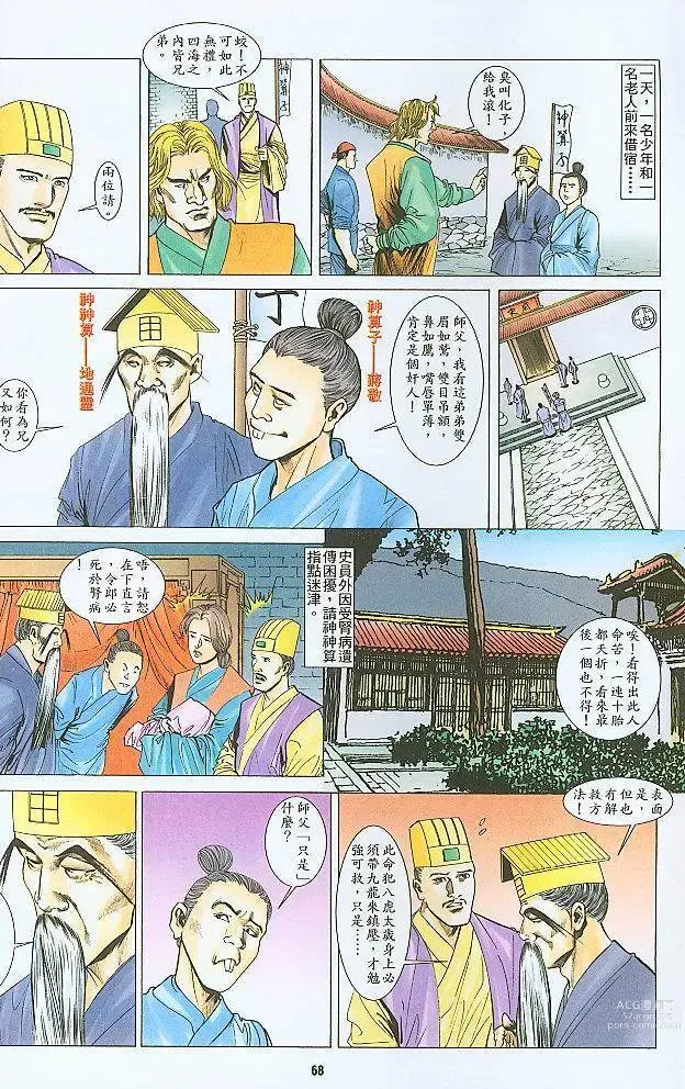 Page 159 of manga 水滸風流(香港經典漫畫) 水浒风流