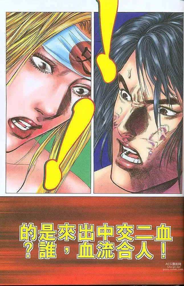 Page 172 of manga 水滸風流(香港經典漫畫) 水浒风流