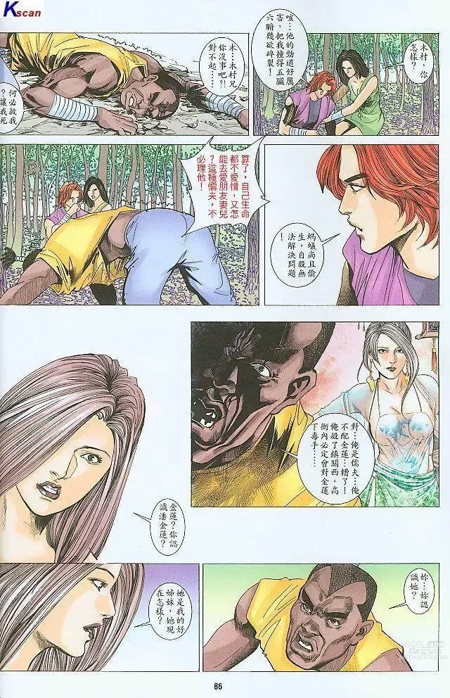 Page 177 of manga 水滸風流(香港經典漫畫) 水浒风流