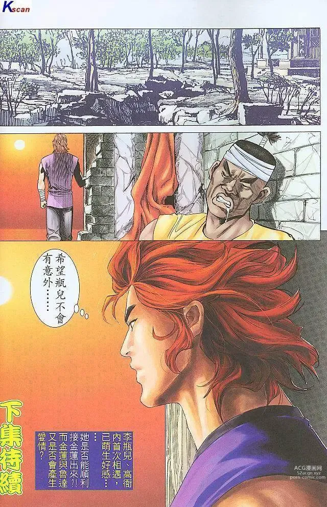 Page 185 of manga 水滸風流(香港經典漫畫) 水浒风流