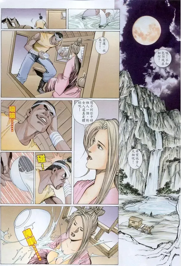 Page 208 of manga 水滸風流(香港經典漫畫) 水浒风流