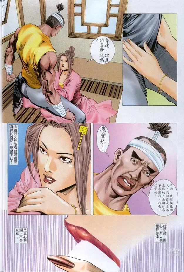 Page 210 of manga 水滸風流(香港經典漫畫) 水浒风流