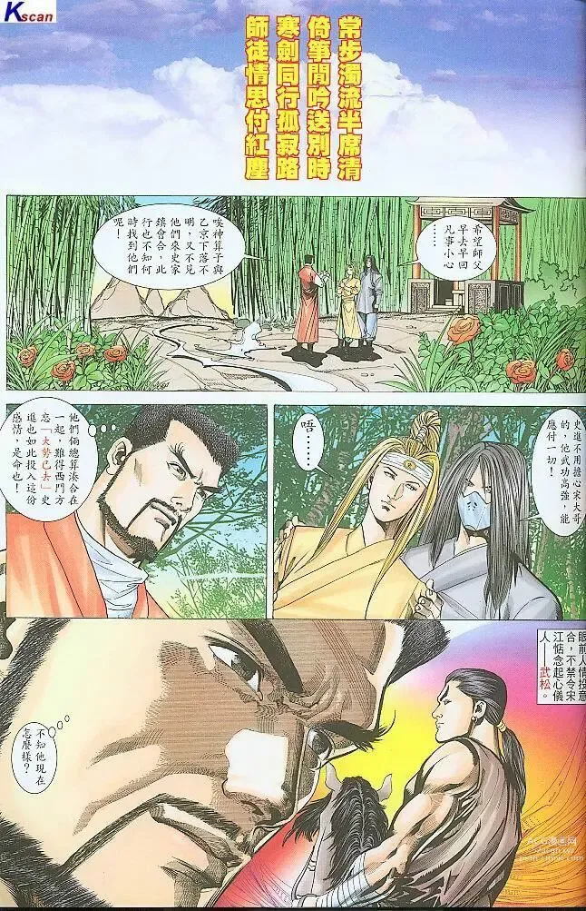 Page 221 of manga 水滸風流(香港經典漫畫) 水浒风流