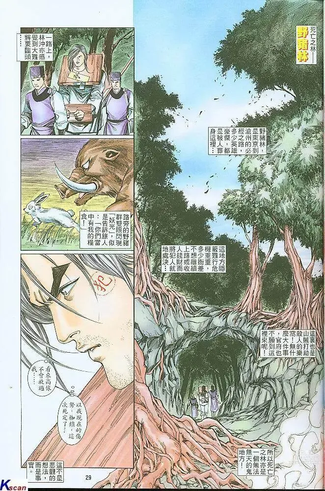 Page 29 of manga 水滸風流(香港經典漫畫) 水浒风流