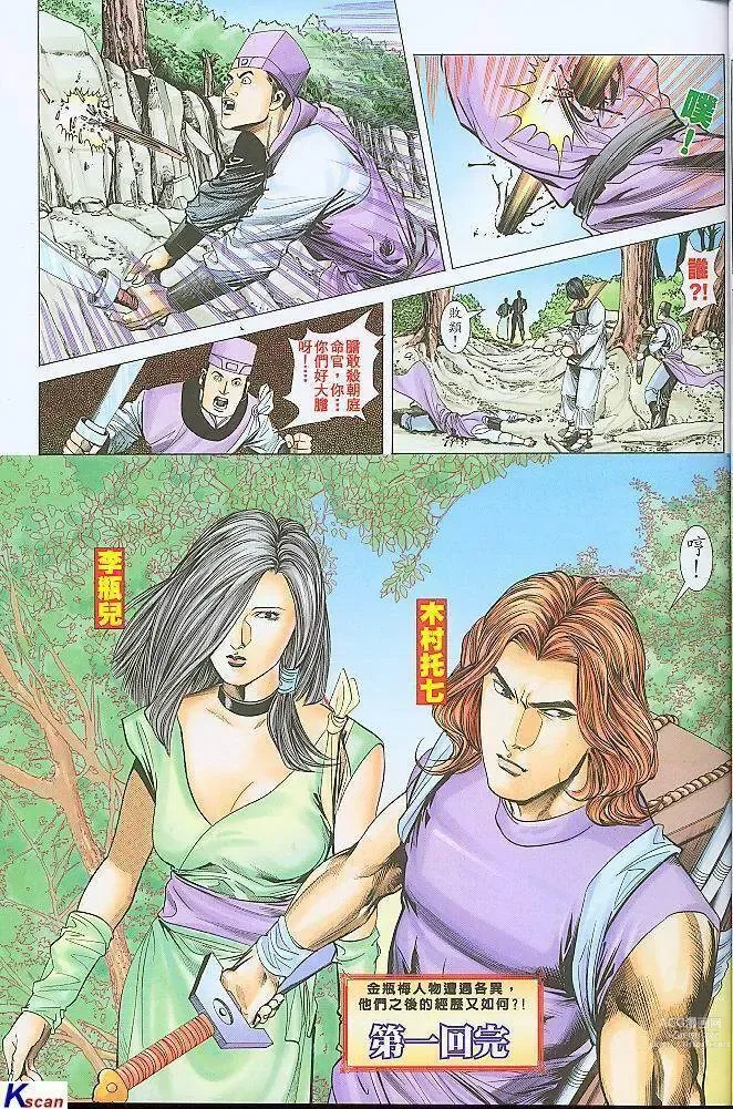 Page 31 of manga 水滸風流(香港經典漫畫) 水浒风流