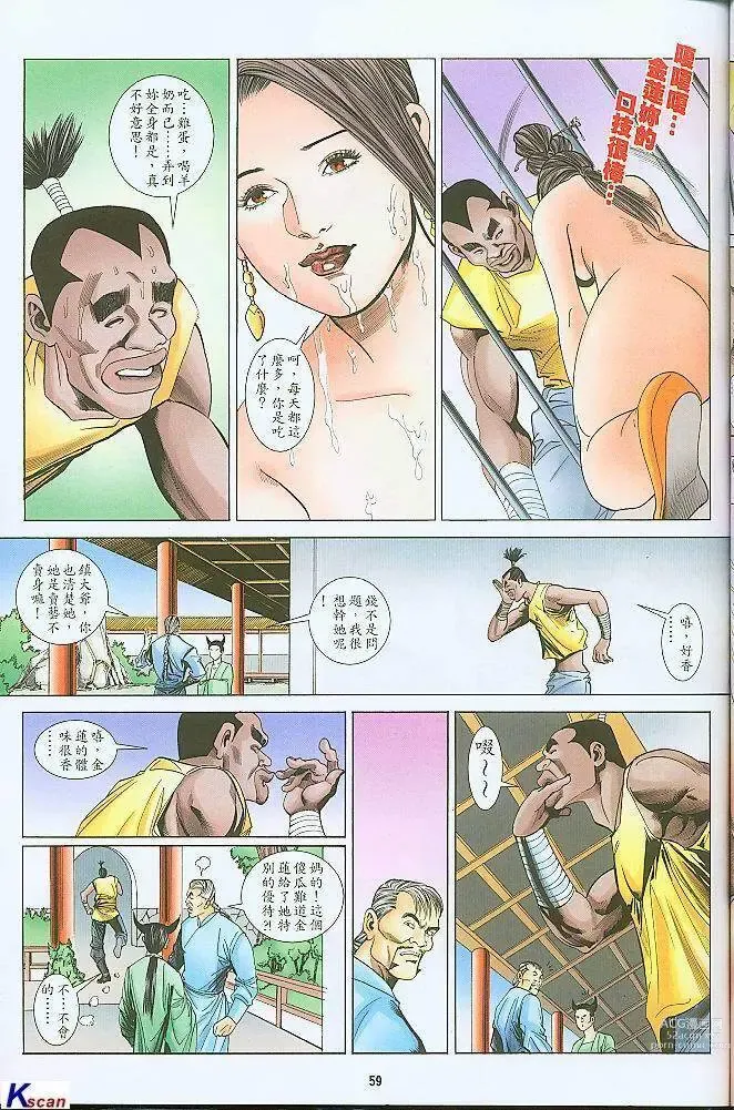 Page 59 of manga 水滸風流(香港經典漫畫) 水浒风流