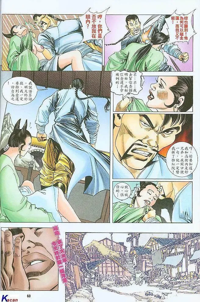 Page 60 of manga 水滸風流(香港經典漫畫) 水浒风流