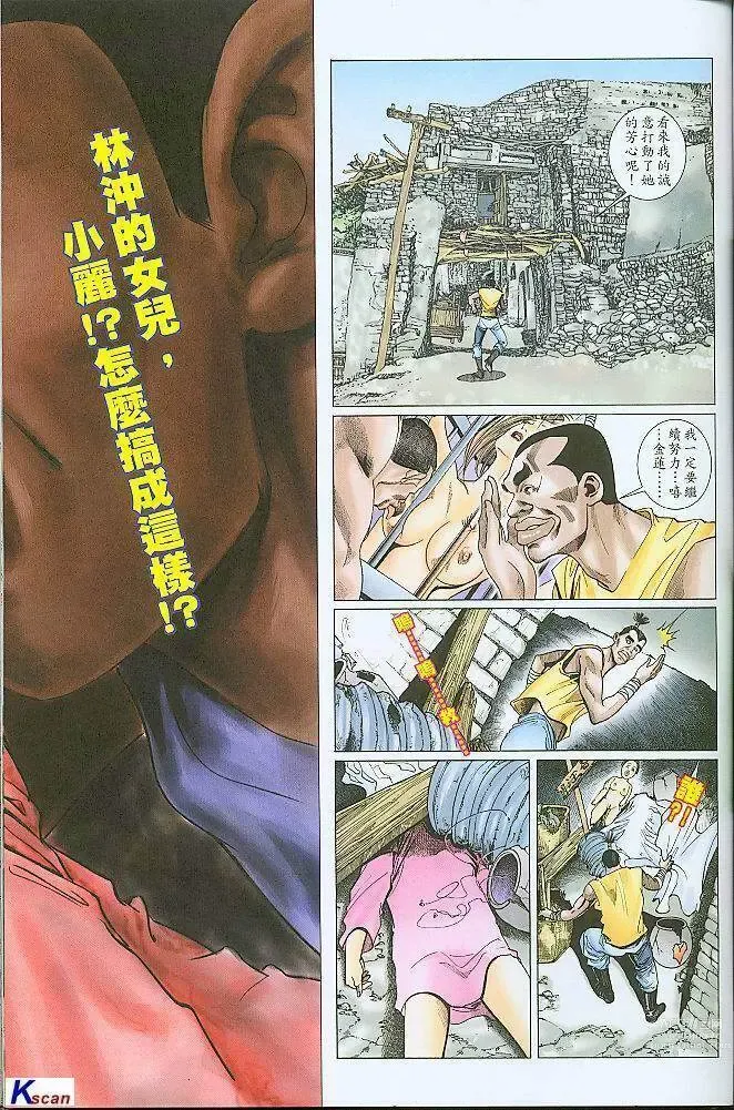 Page 61 of manga 水滸風流(香港經典漫畫) 水浒风流