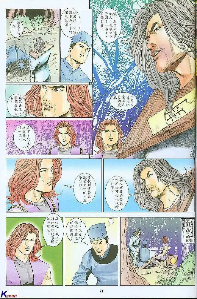 Page 70 of manga 水滸風流(香港經典漫畫) 水浒风流