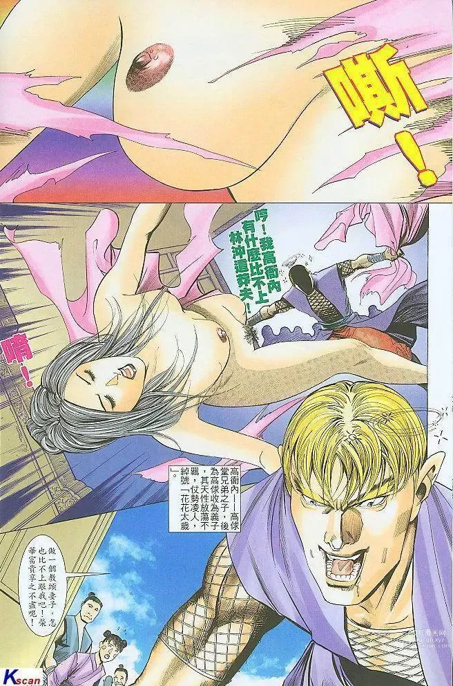 Page 8 of manga 水滸風流(香港經典漫畫) 水浒风流