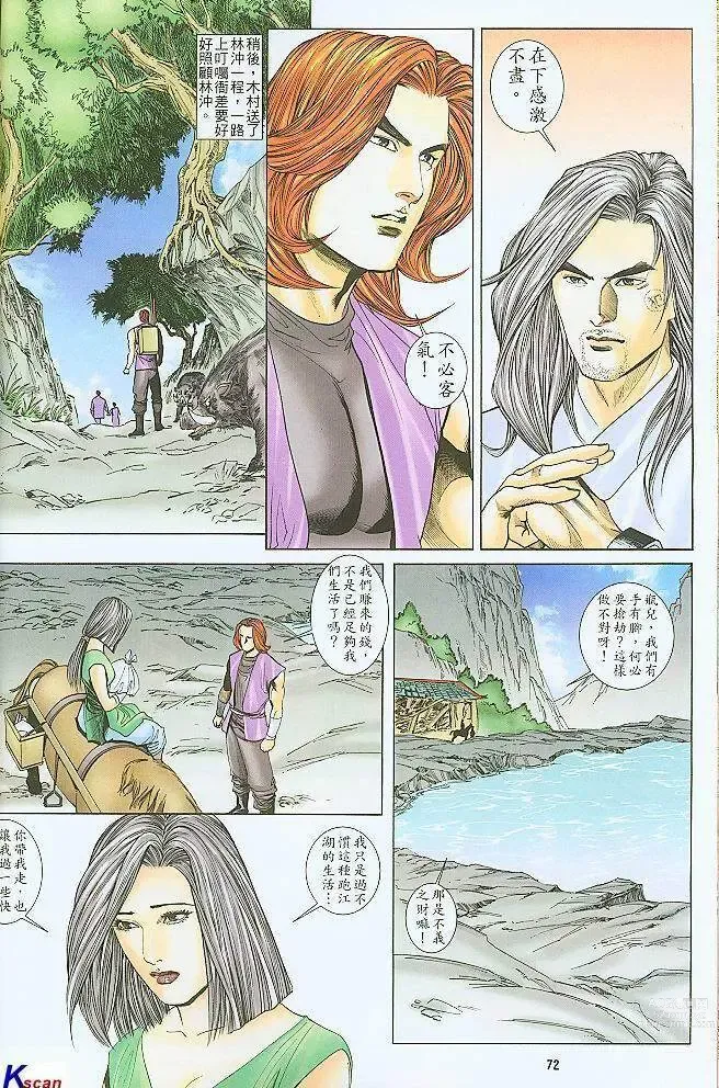 Page 71 of manga 水滸風流(香港經典漫畫) 水浒风流