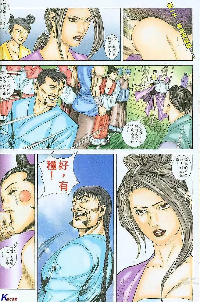 Page 83 of manga 水滸風流(香港經典漫畫) 水浒风流