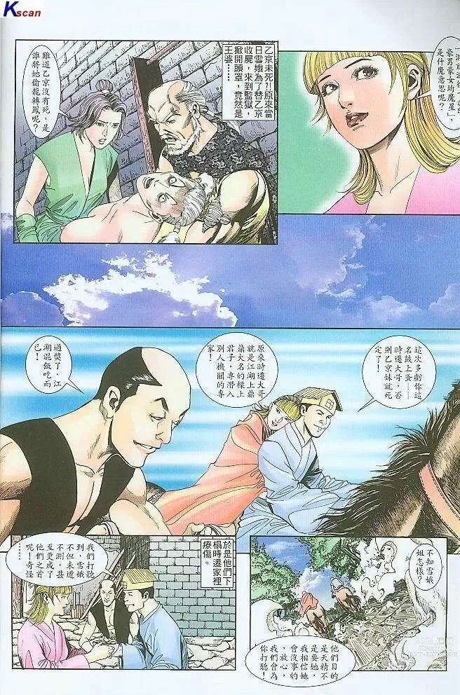 Page 100 of manga 水滸風流(香港經典漫畫) 水浒风流