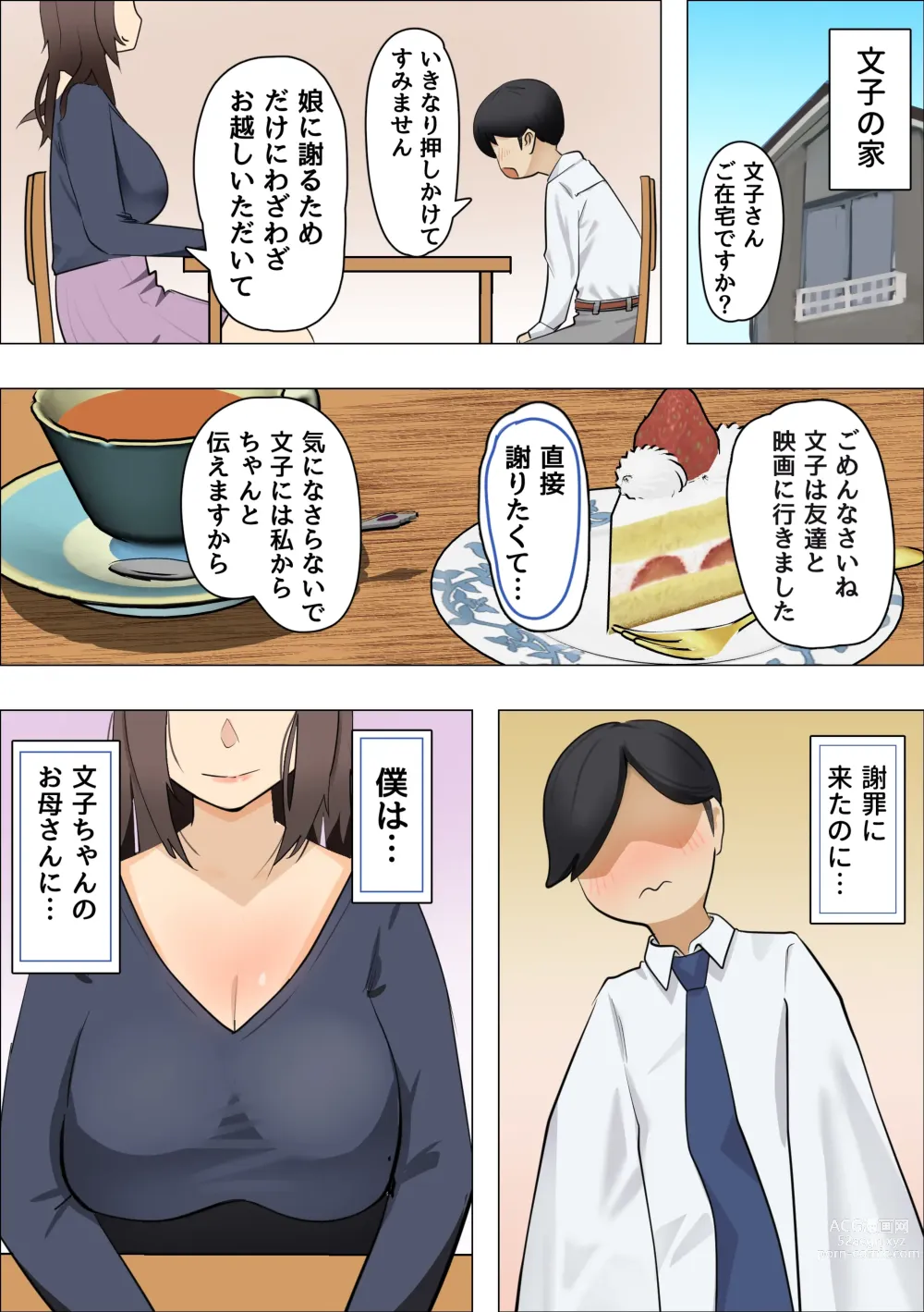 Page 3 of doujinshi Kanojo no Haha wa Nikushoku Jukujo deshita -Korette Gyaku Netorare?-