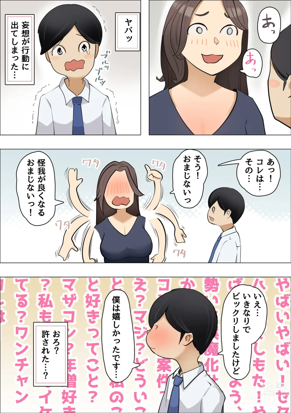 Page 7 of doujinshi Kanojo no Haha wa Nikushoku Jukujo deshita -Korette Gyaku Netorare?-