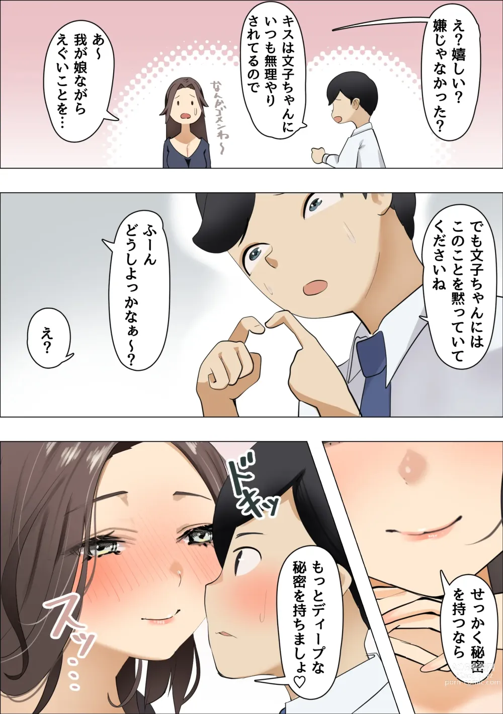 Page 8 of doujinshi Kanojo no Haha wa Nikushoku Jukujo deshita -Korette Gyaku Netorare?-