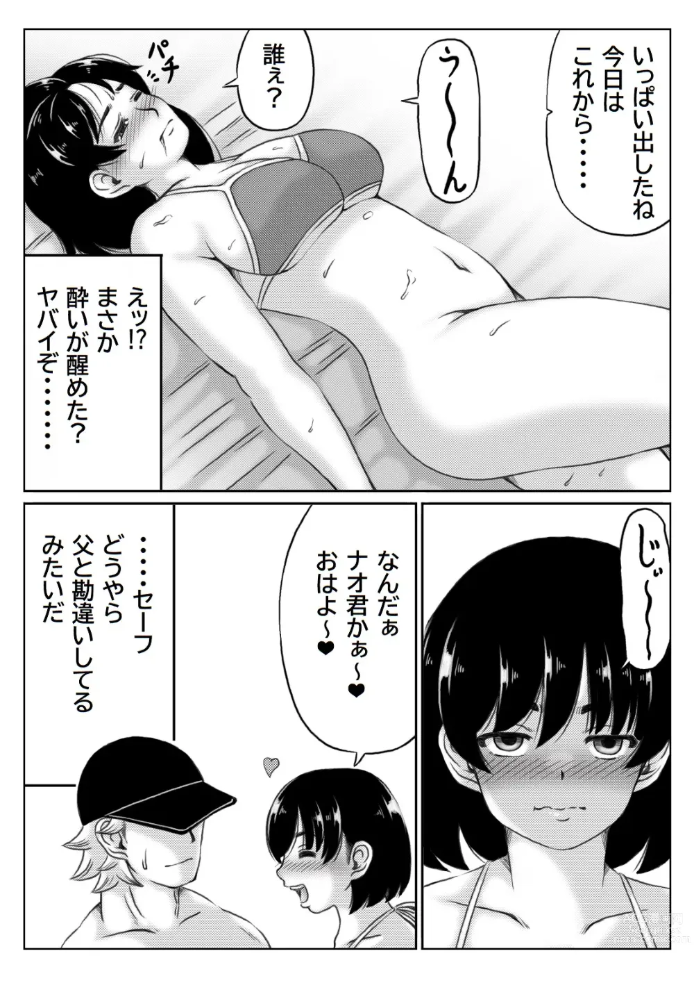 Page 11 of doujinshi Haha to Sake to Musuko 2