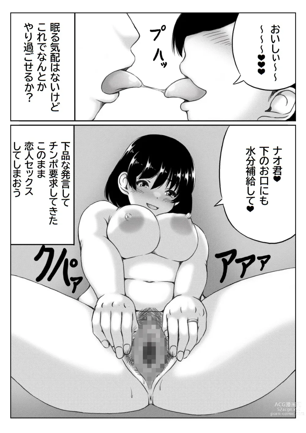 Page 13 of doujinshi Haha to Sake to Musuko 2