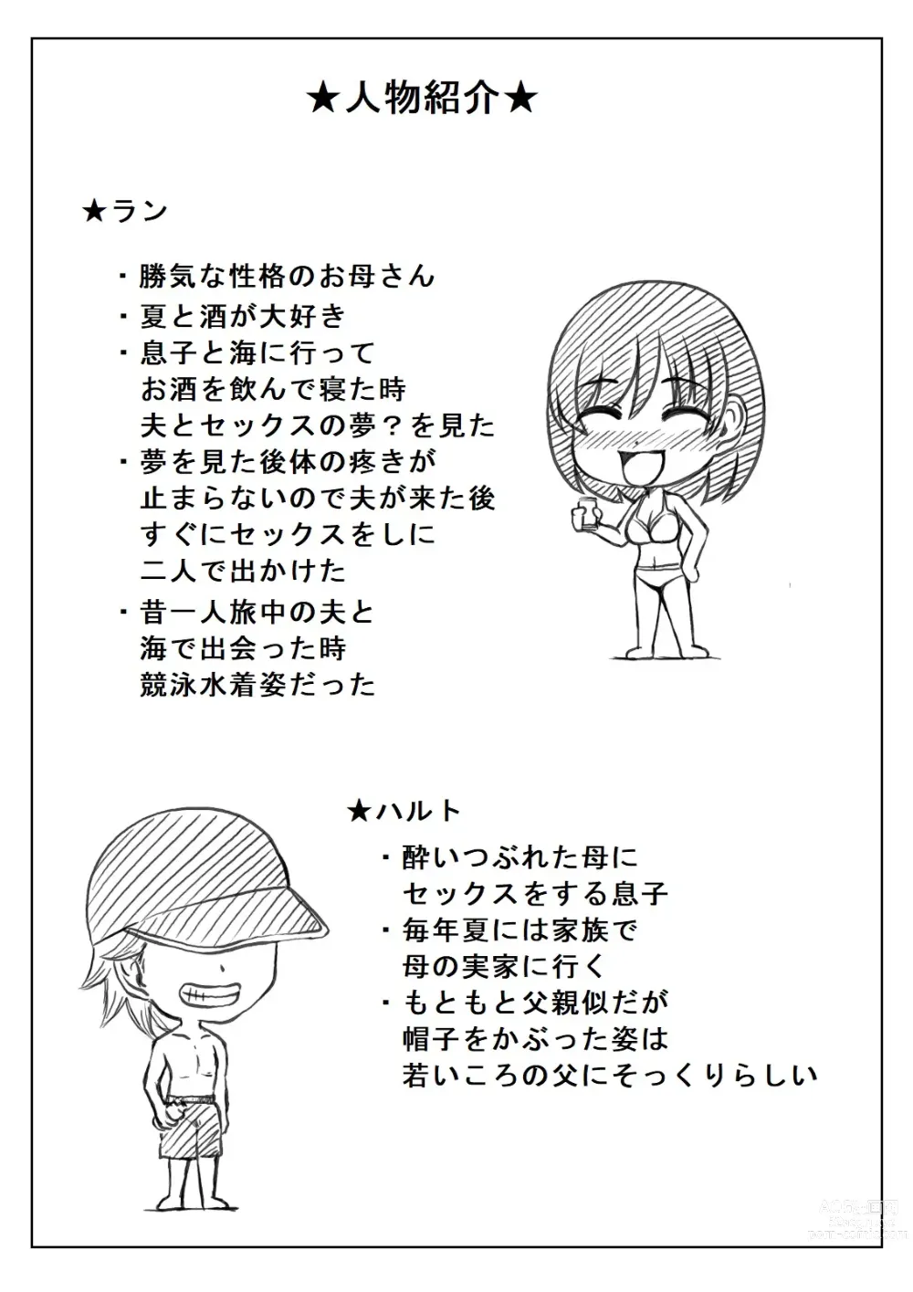 Page 43 of doujinshi Haha to Sake to Musuko 2