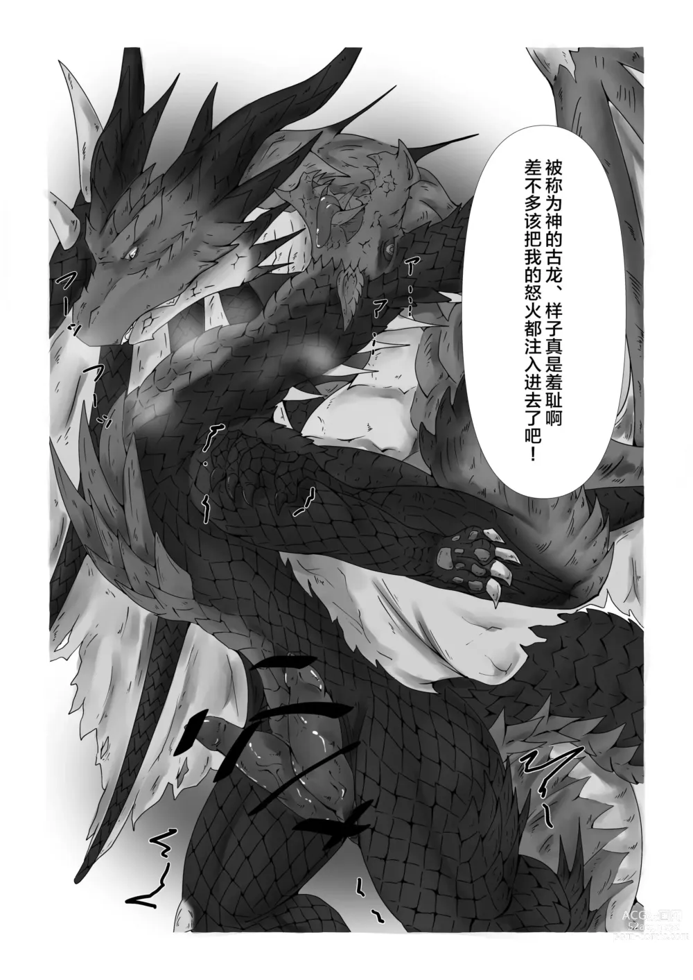 Page 12 of doujinshi 龙脉聚集之谷