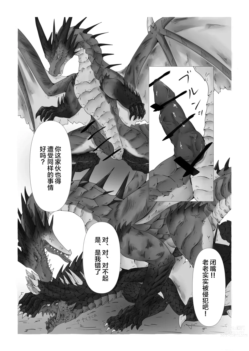 Page 10 of doujinshi 龙脉聚集之谷