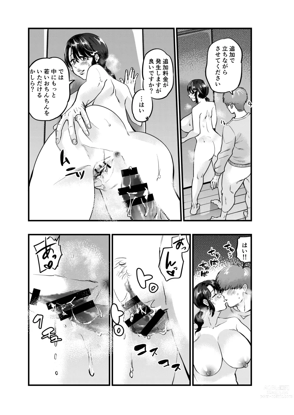 Page 25 of doujinshi Hitozuma Delivery