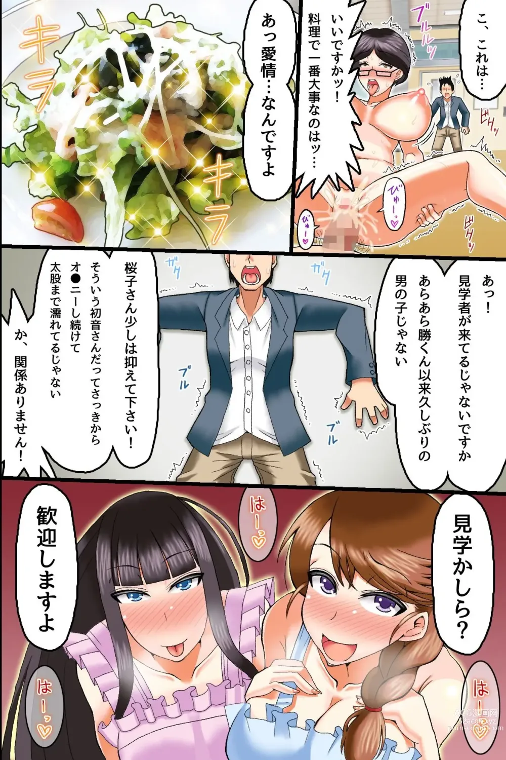 Page 41 of doujinshi Erotsuma-tachi wo Kyousei Hatsujou! Yokkyuu Fuman na Hitozuma wo Netotte Hamemakureru Harem Ryouri Kyoushitsu