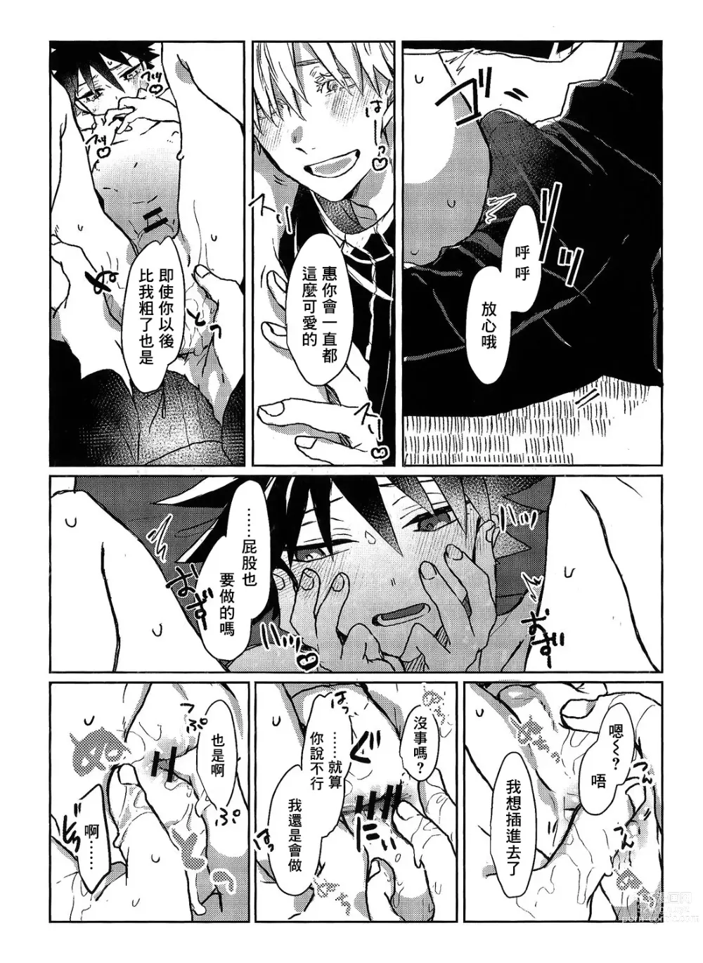 Page 11 of doujinshi Immoralist丨背德者