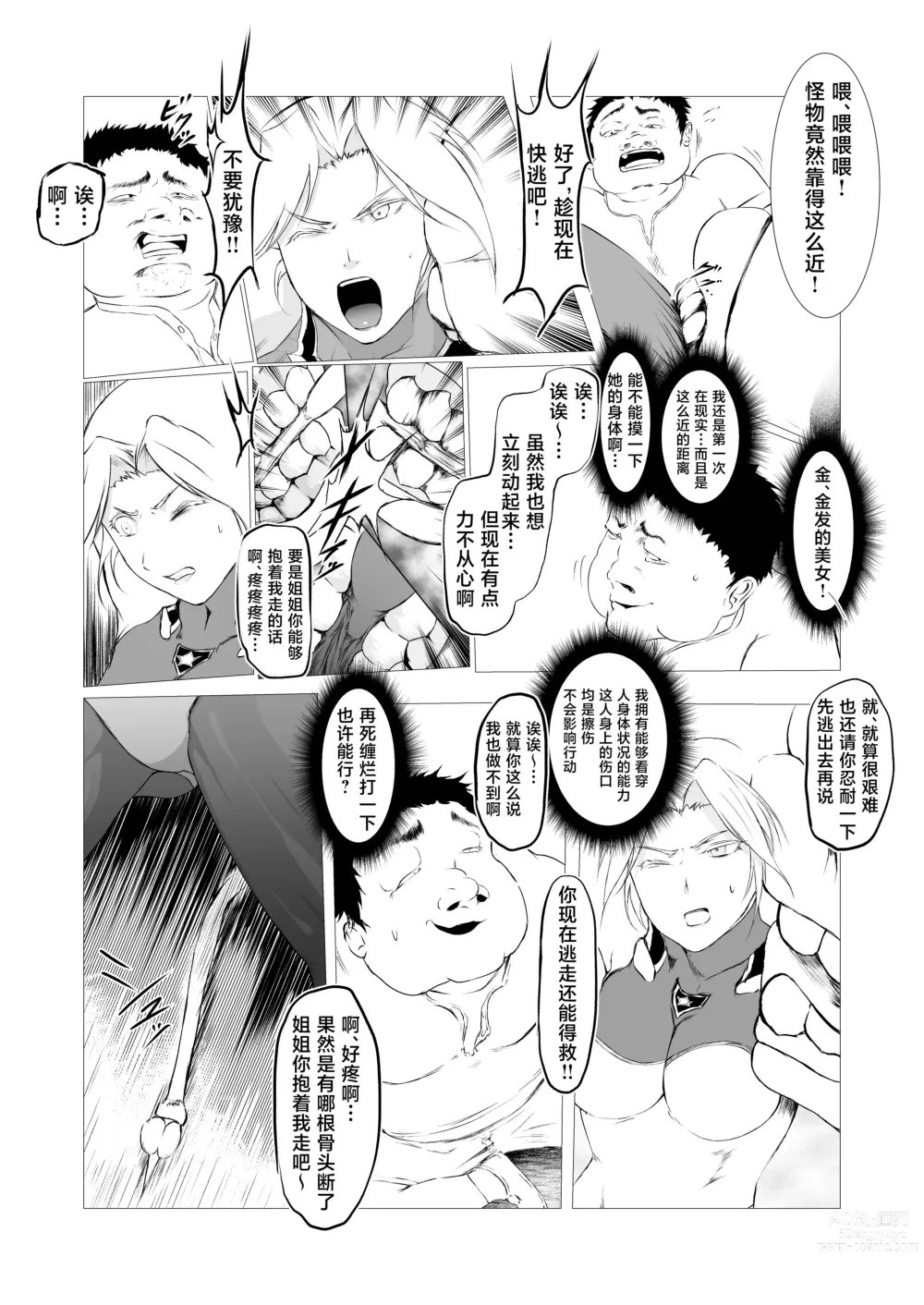 Page 19 of doujinshi Superheroine Ema no Haiboku